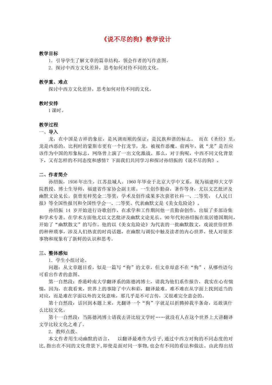 2012届高中语文 3.13《说不尽的狗》教案 粤教版必修2_第1页