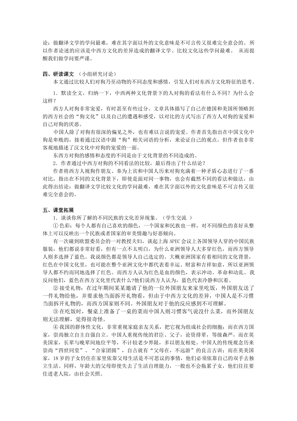 2012届高中语文 3.13《说不尽的狗》教案 粤教版必修2_第2页