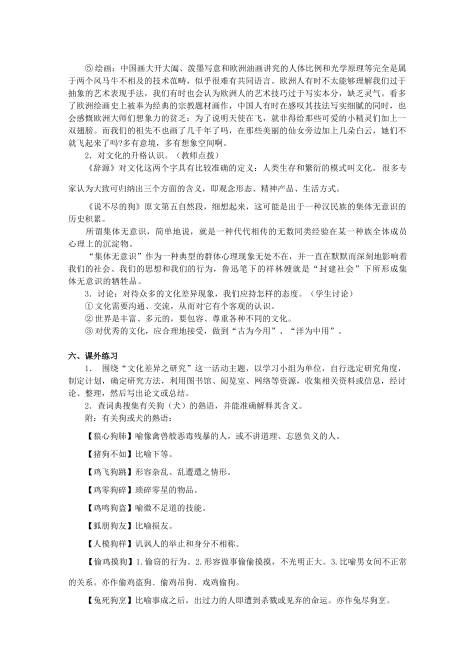 2012届高中语文 3.13《说不尽的狗》教案 粤教版必修2_第3页