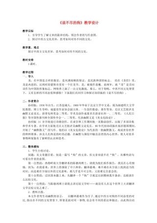 2012届高中语文 3.13《说不尽的狗》教案 粤教版必修2