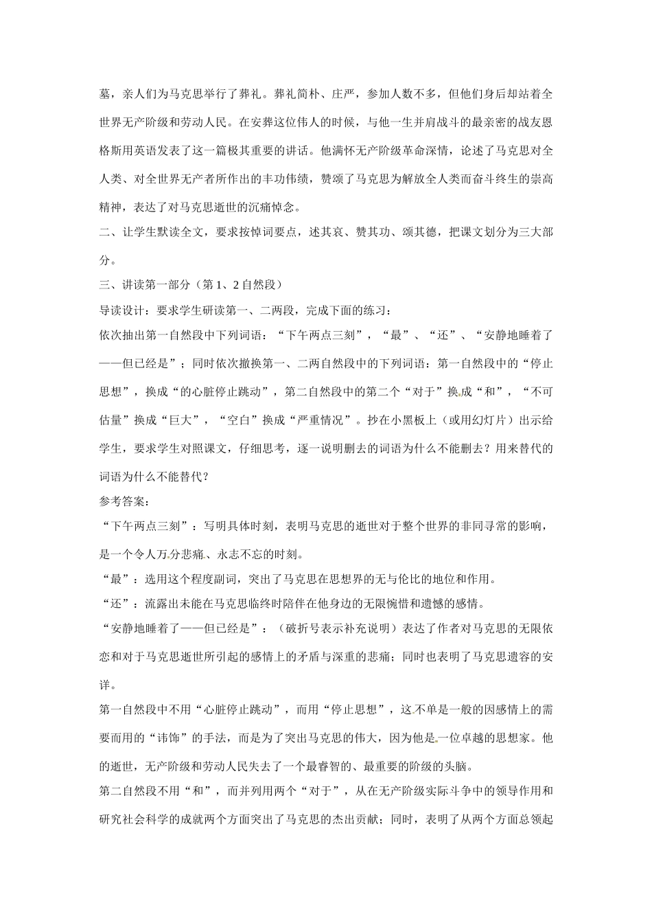 天津市梅江中学高中语文 13 在马克思墓前的讲话教案 新人教版必修2_第2页