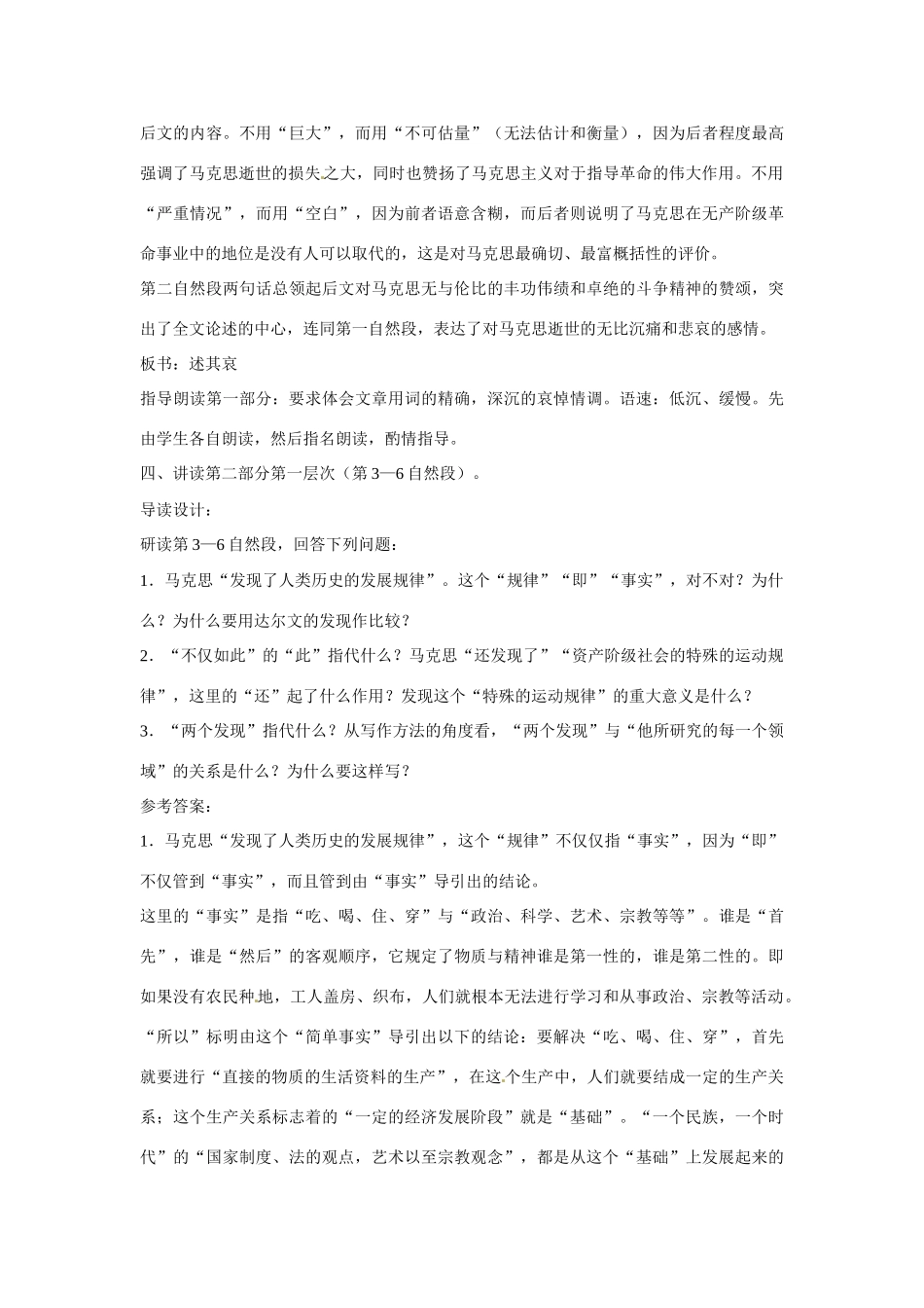 天津市梅江中学高中语文 13 在马克思墓前的讲话教案 新人教版必修2_第3页
