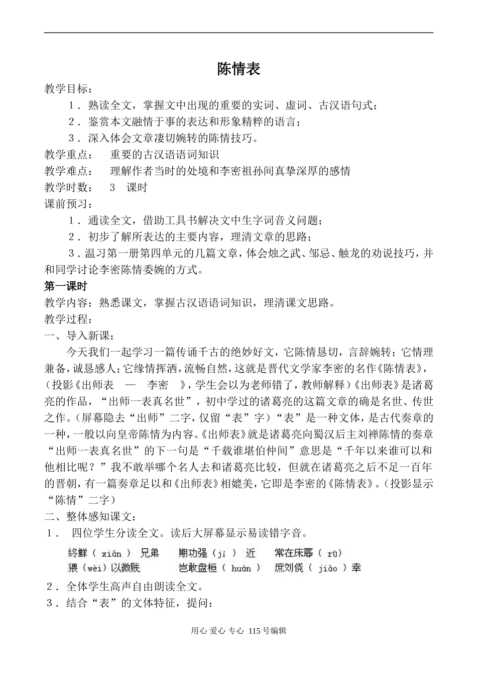 语文鲁教版必修3 陈情表2_第1页
