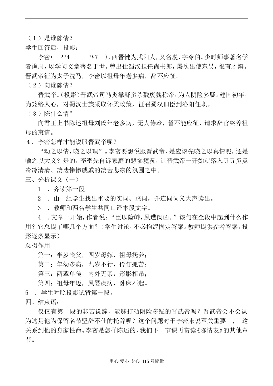 语文鲁教版必修3 陈情表2_第2页