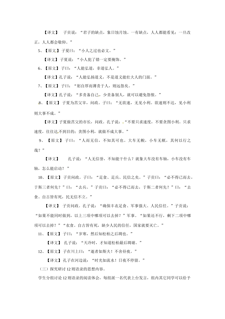 云南省德宏州梁河县第一中学高中语文 《知之为知之，不知为不知》教学设计 新人教版选修《先秦诸子选读》 _第2页