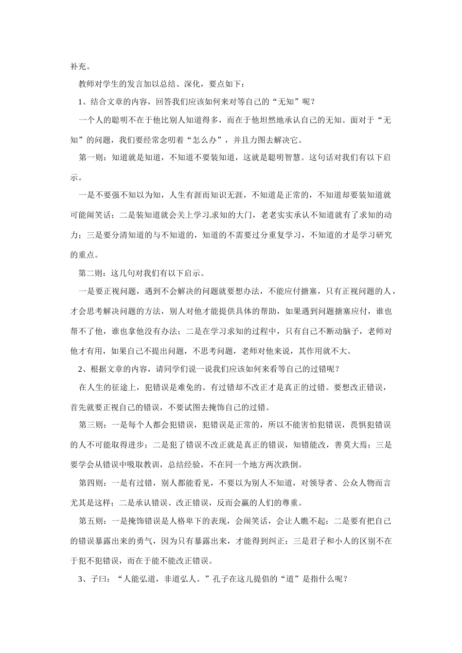 云南省德宏州梁河县第一中学高中语文 《知之为知之，不知为不知》教学设计 新人教版选修《先秦诸子选读》 _第3页