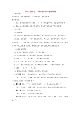 云南省德宏州梁河县第一中学高中语文 《知之为知之，不知为不知》教学设计 新人教版选修《先秦诸子选读》 