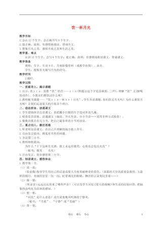 二年级语文上册 饮一杯月光 2教案 西师大版