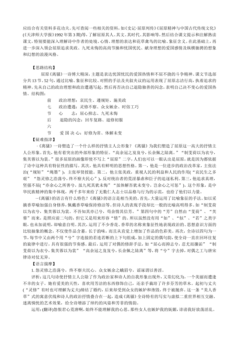 语文版高中语文第四册 离骚(3)_第2页