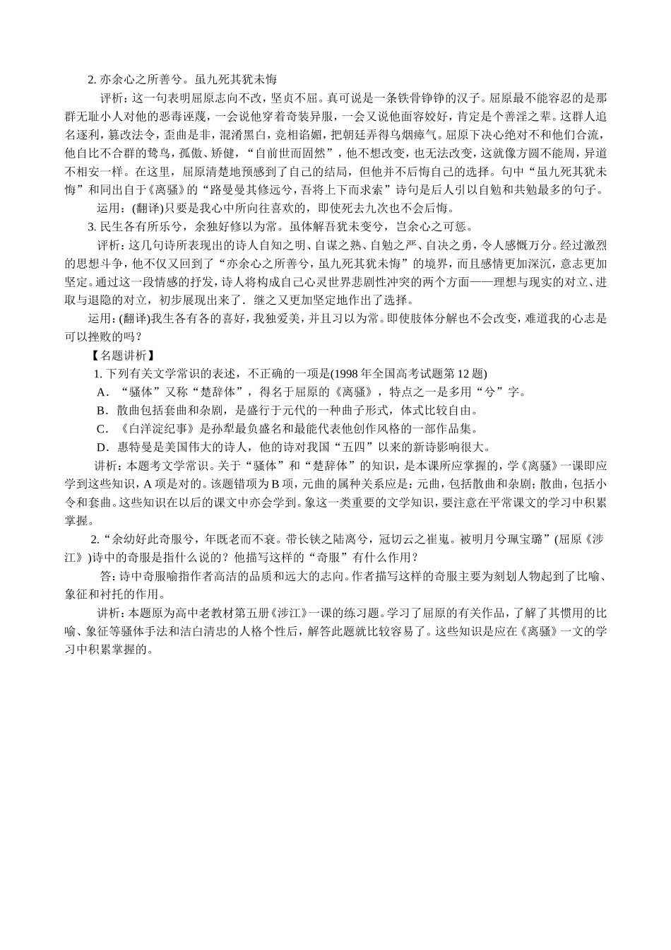 语文版高中语文第四册 离骚(3)_第3页