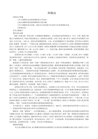 语文版高中语文第四册 离骚(3)