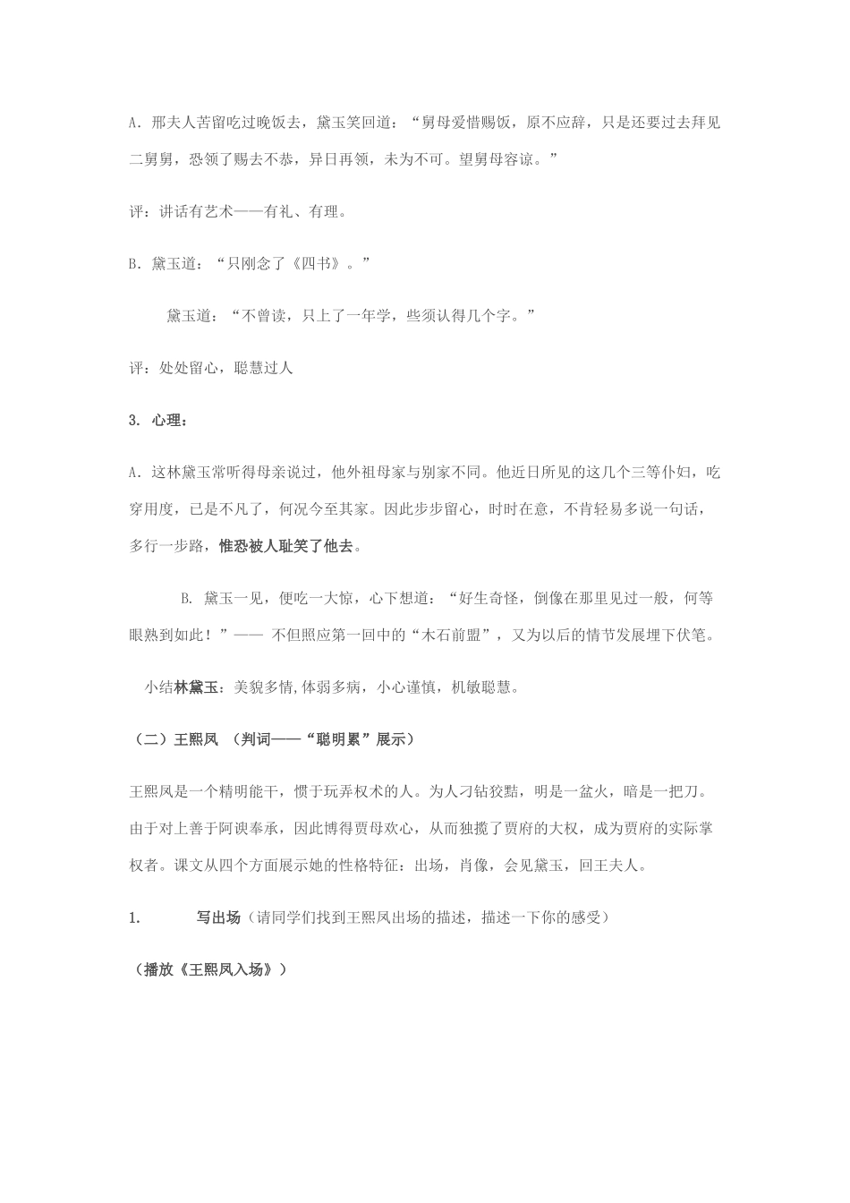 2012高中语文 3.7林黛玉进贾府第二课时教案 07鲁人版必修4_第2页