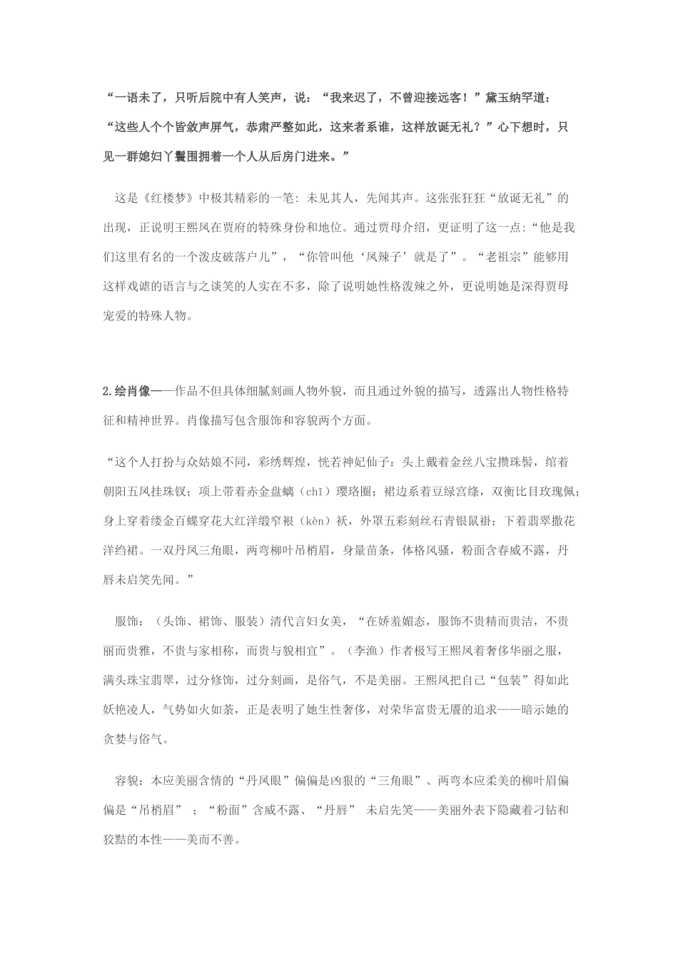 2012高中语文 3.7林黛玉进贾府第二课时教案 07鲁人版必修4_第3页