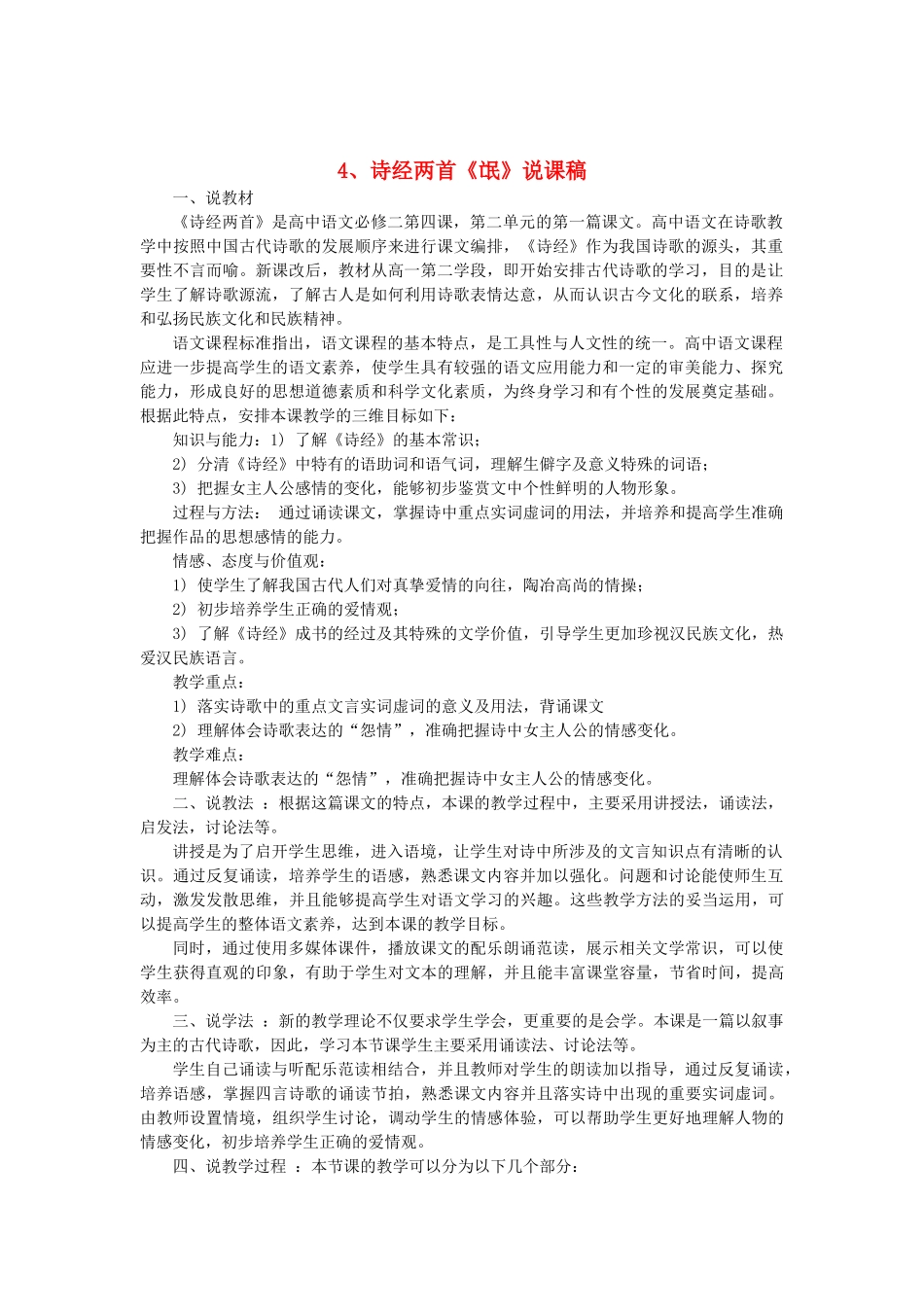 2014届高考语文 诗经两首《氓》说课稿复习（教师专用）新人教版必修2_第1页