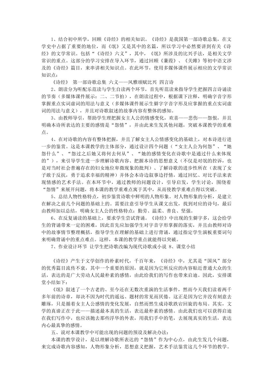 2014届高考语文 诗经两首《氓》说课稿复习（教师专用）新人教版必修2_第2页