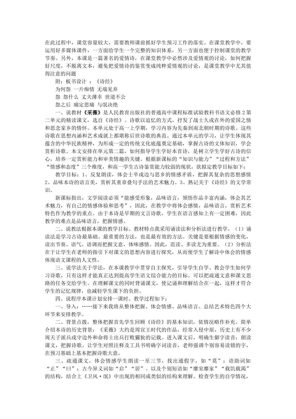 2014届高考语文 诗经两首《氓》说课稿复习（教师专用）新人教版必修2_第3页