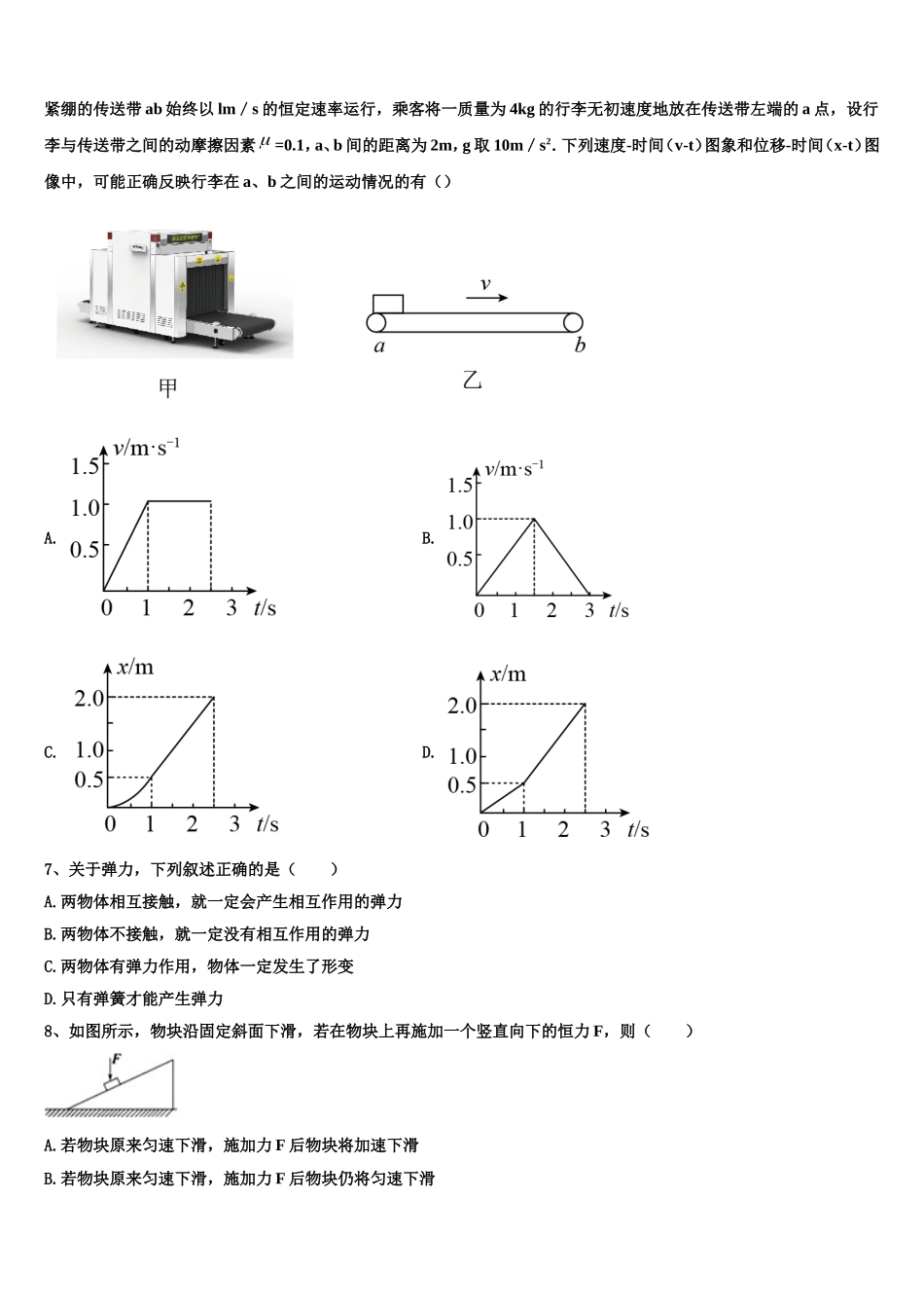2022年安徽省合肥市一中、六中、八中物理高一上期末经典试题含解析_第3页