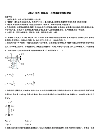 2022年安徽省合肥市一中、六中、八中物理高一上期末经典试题含解析