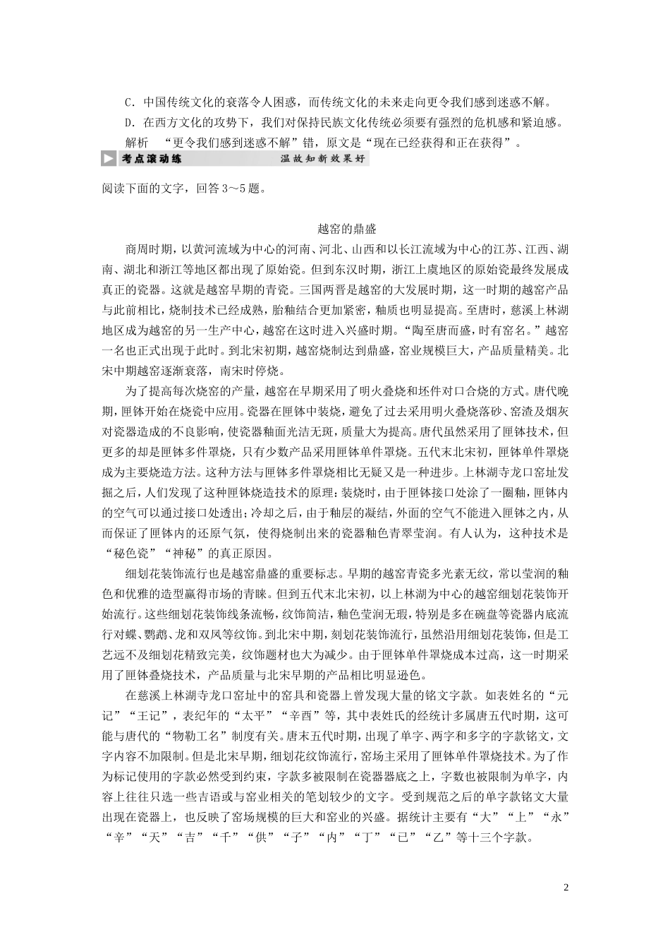 2011届高考语文 总复习专题教案2-理解_第2页