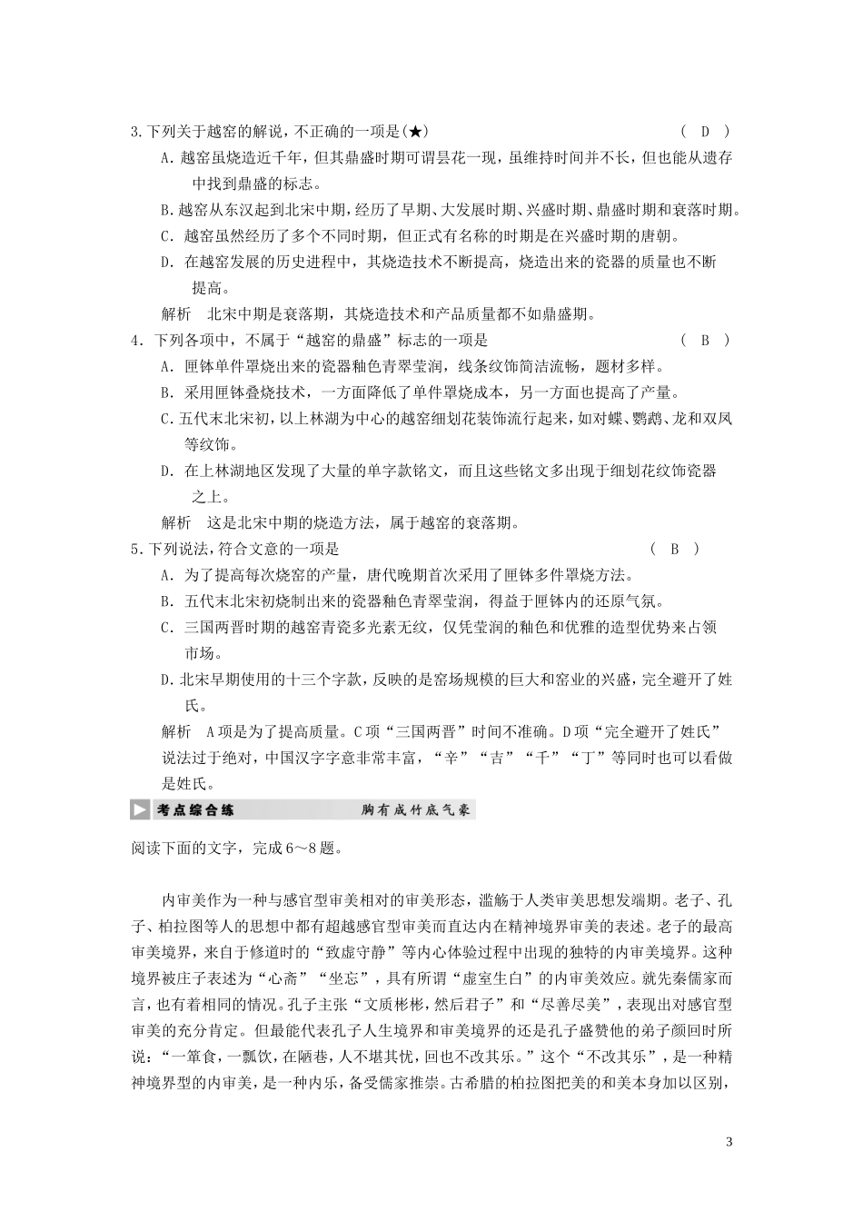 2011届高考语文 总复习专题教案2-理解_第3页