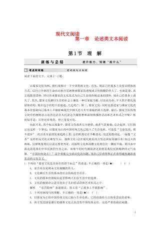 2011届高考语文 总复习专题教案2-理解