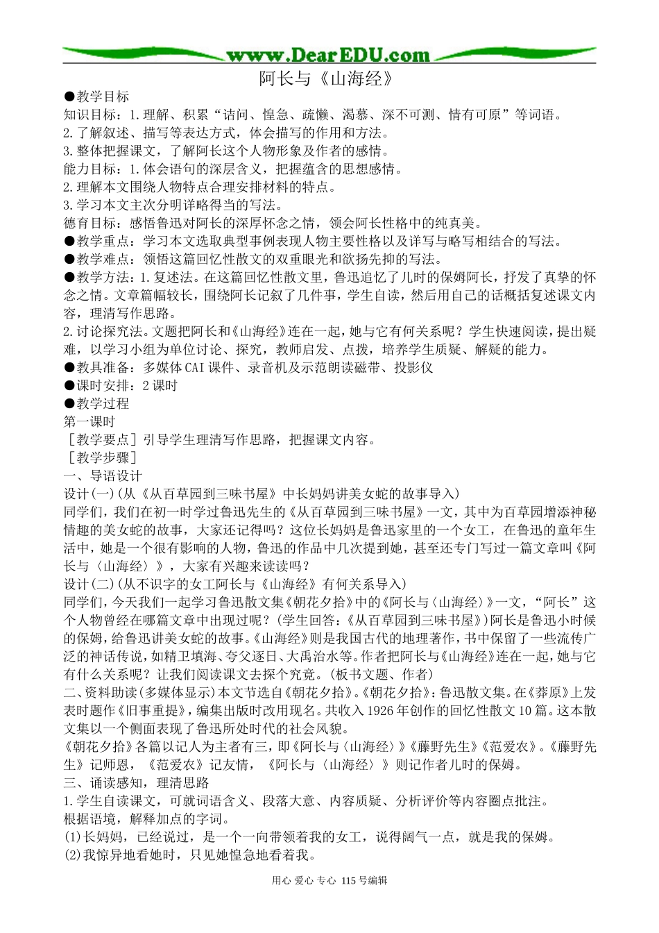 苏教版高中语文选修6阿长与《山海经》_第1页