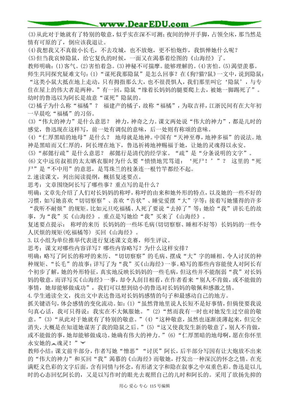 苏教版高中语文选修6阿长与《山海经》_第2页