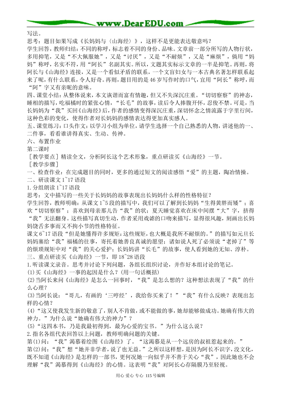 苏教版高中语文选修6阿长与《山海经》_第3页