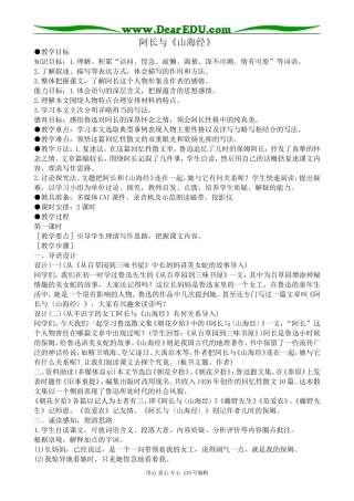 苏教版高中语文选修6阿长与《山海经》