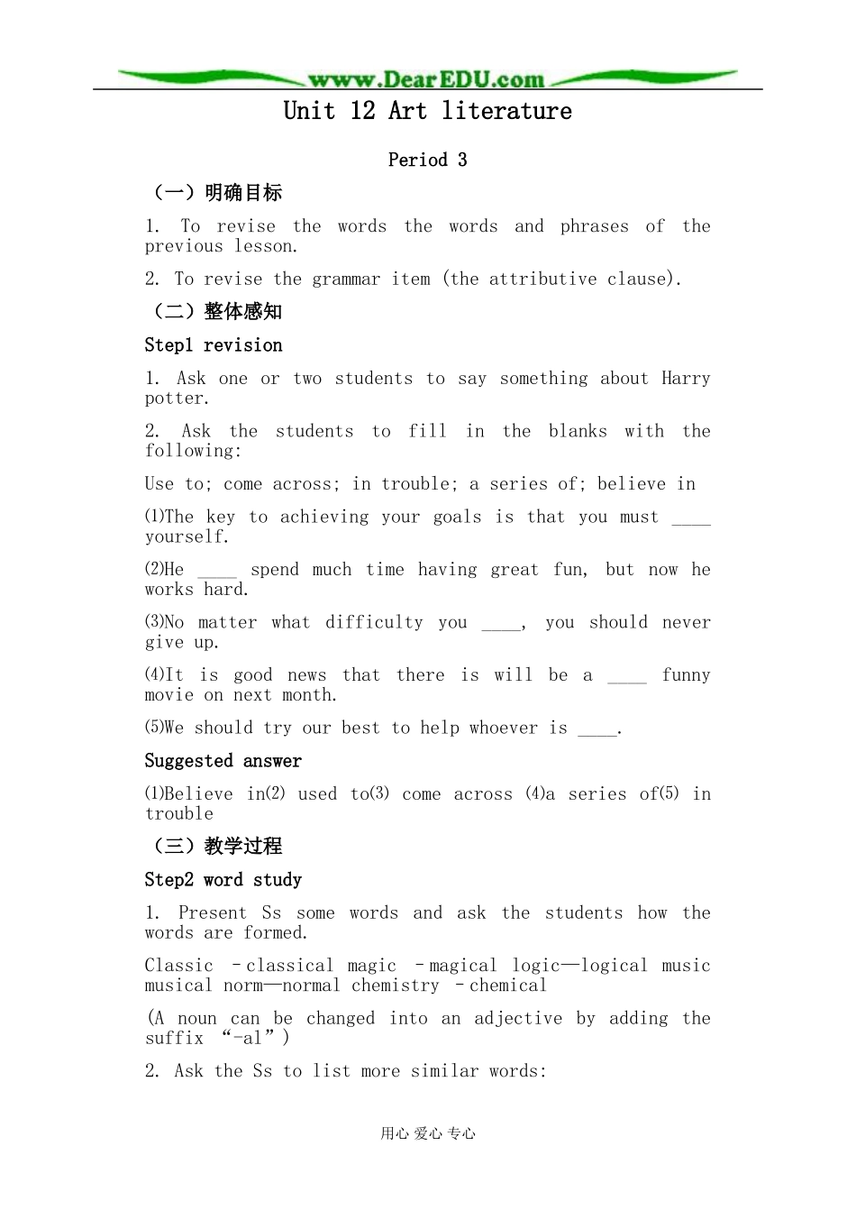 英语旧人教高中第一册上 Unit12 Art literature--Period 3_第1页