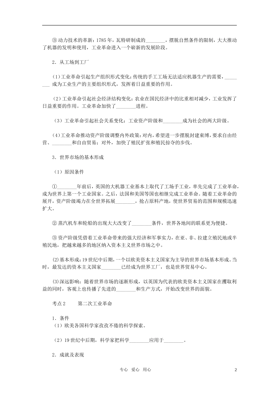 2011届高考历史一轮复习指导 第19讲　两次工业革命教案 人教版_第2页