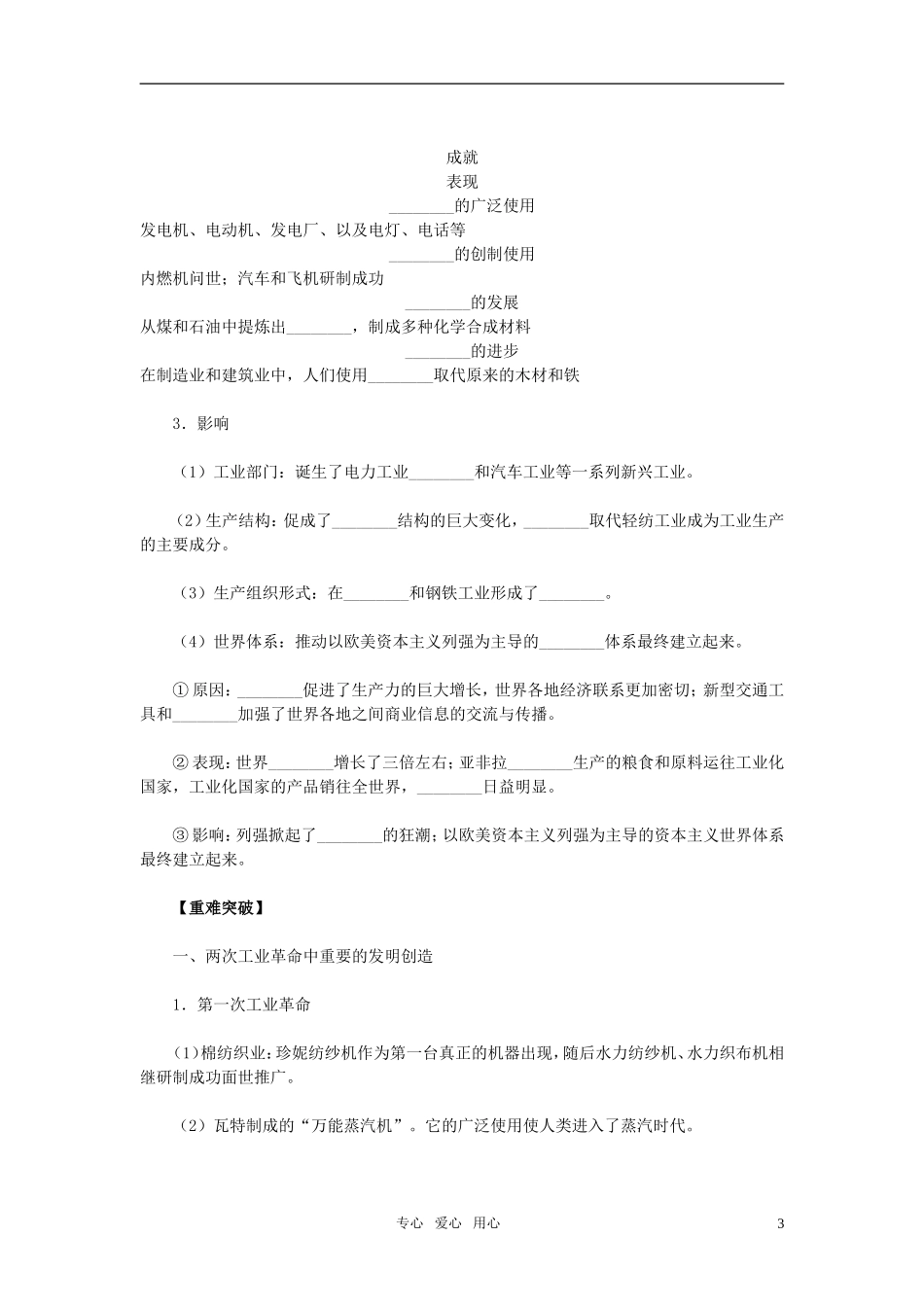 2011届高考历史一轮复习指导 第19讲　两次工业革命教案 人教版_第3页