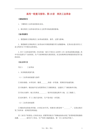 2011届高考历史一轮复习指导 第19讲　两次工业革命教案 人教版