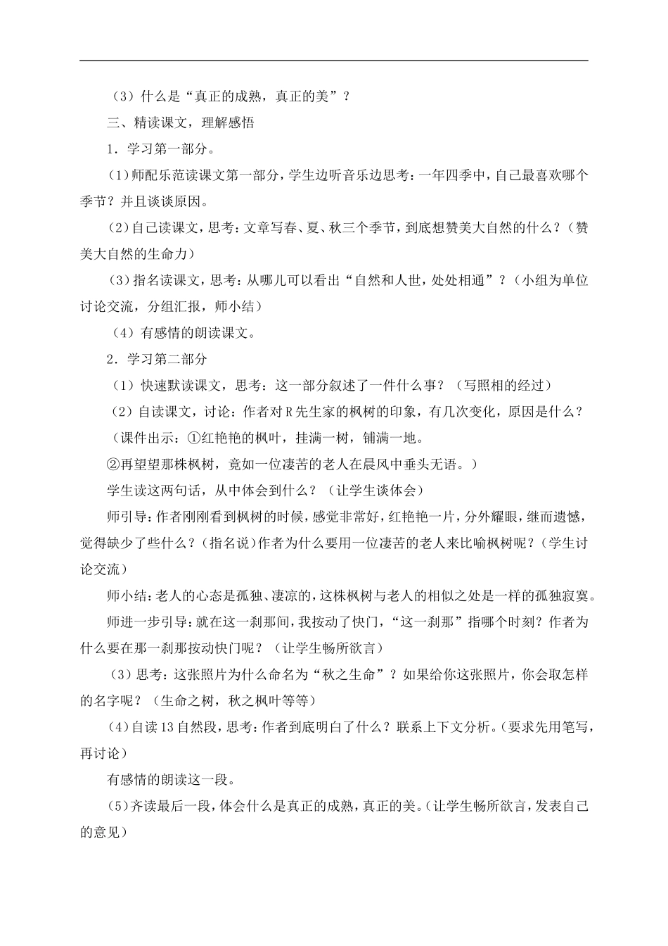 五年级语文 《枫叶如丹》教案 北师大版_第2页