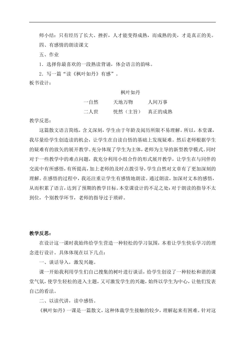 五年级语文 《枫叶如丹》教案 北师大版_第3页