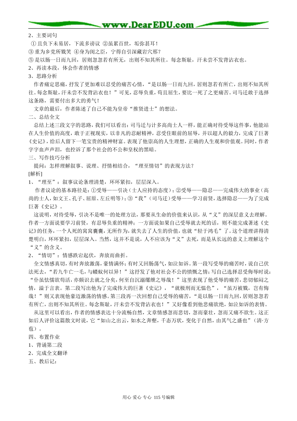 苏教版高中语文必修4报任安书(3)_第3页