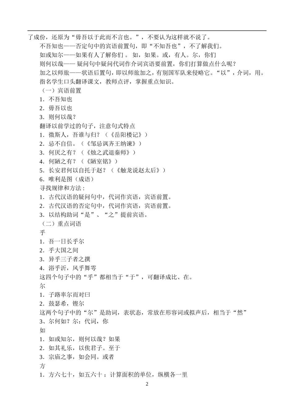 高一语文第一学期教案 子路、曾皙、冉有、公西华侍坐 人教版_第2页