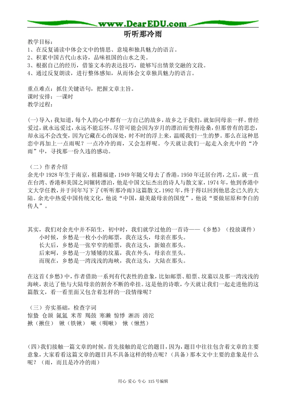 苏教版高中语文必修2听听那冷雨2_第1页