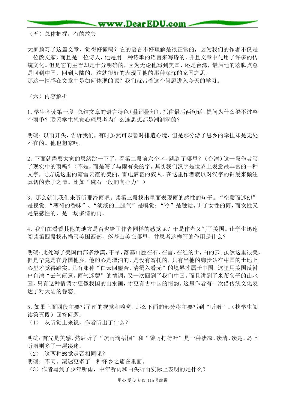 苏教版高中语文必修2听听那冷雨2_第2页
