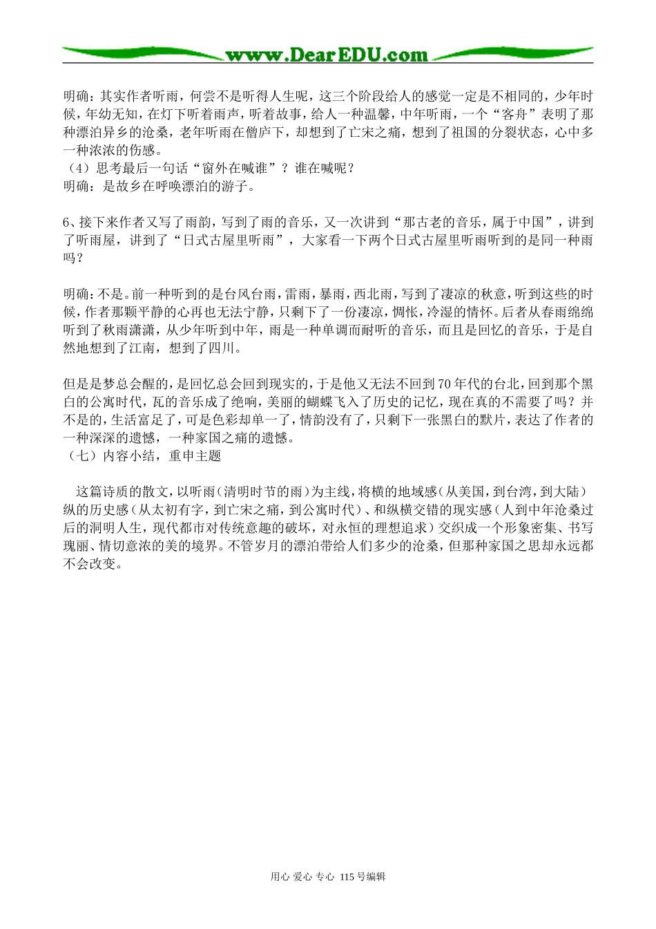 苏教版高中语文必修2听听那冷雨2_第3页