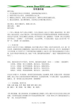 苏教版高中语文必修2听听那冷雨2