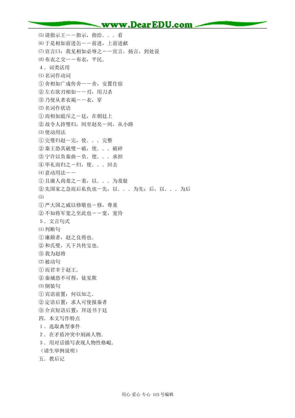 新人教版高中语文必修4廉颇蔺相如列传1_第3页