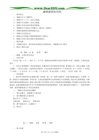 新人教版高中语文必修4廉颇蔺相如列传1