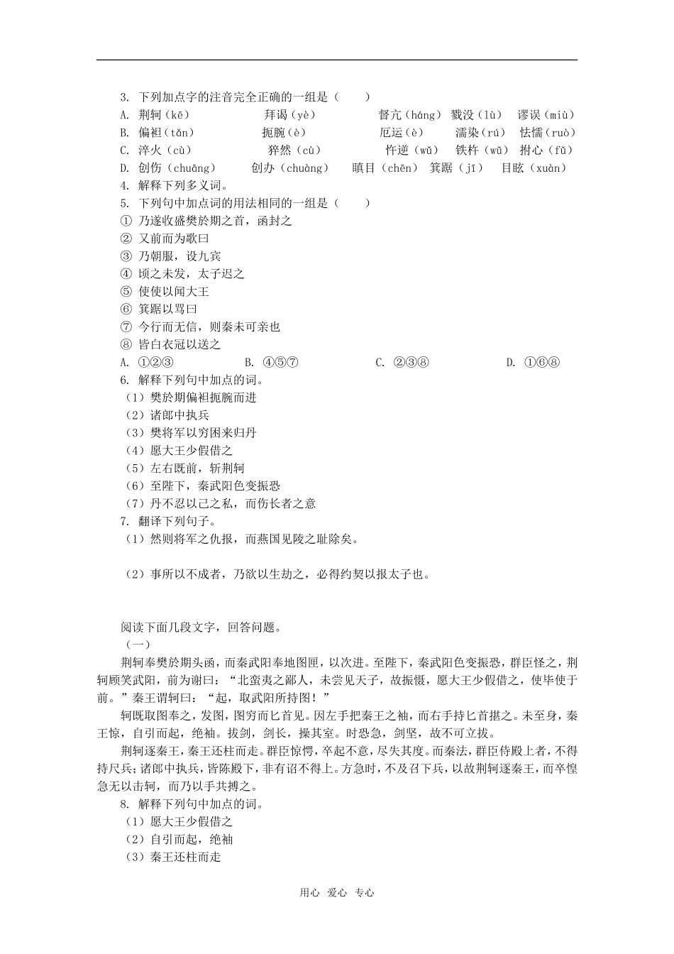 语文：2.5《荆轲刺秦王》学案（1）（新人教版07版必修1）_第2页
