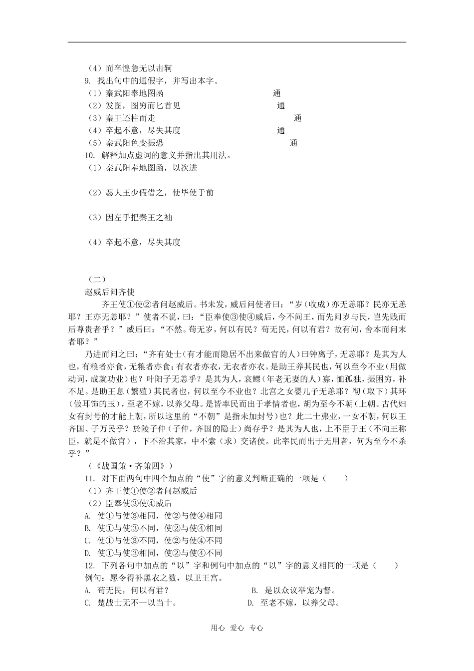 语文：2.5《荆轲刺秦王》学案（1）（新人教版07版必修1）_第3页