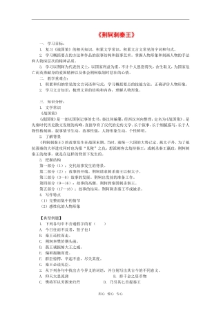 语文：2.5《荆轲刺秦王》学案（1）（新人教版07版必修1）