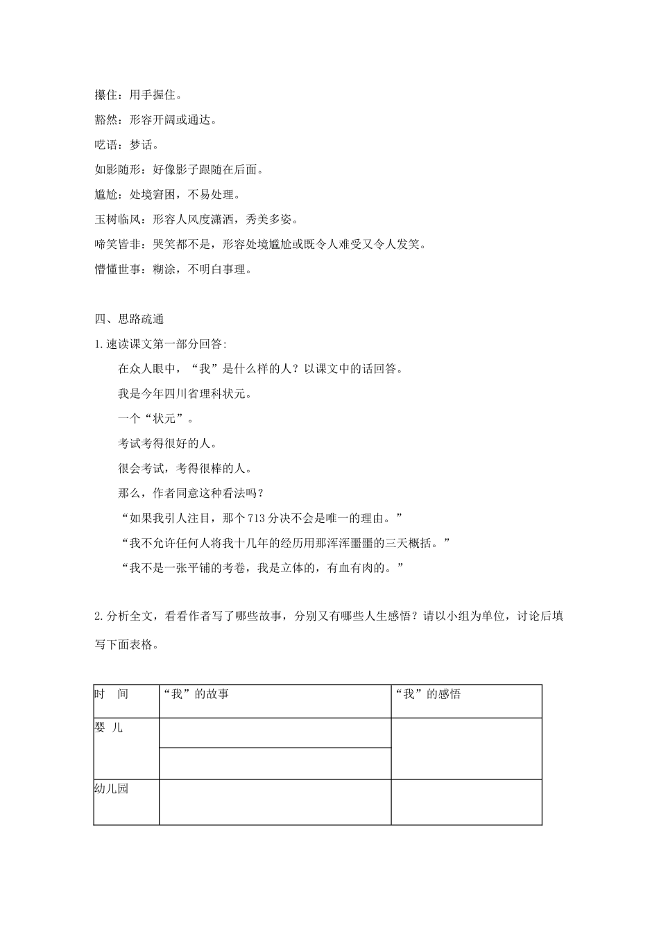 2012届高中语文 1.3《北大是我美丽羞涩的梦》教案 粤教版必修1_第2页