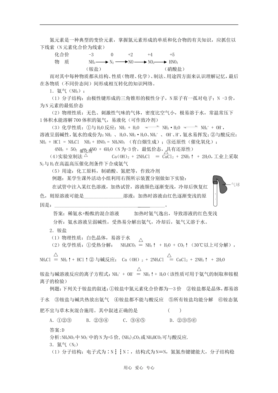2010届高中化学高考二轮复习教案：第17讲 氮和氮的化合物人教版_第2页