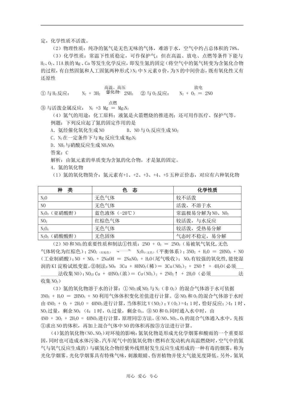 2010届高中化学高考二轮复习教案：第17讲 氮和氮的化合物人教版_第3页