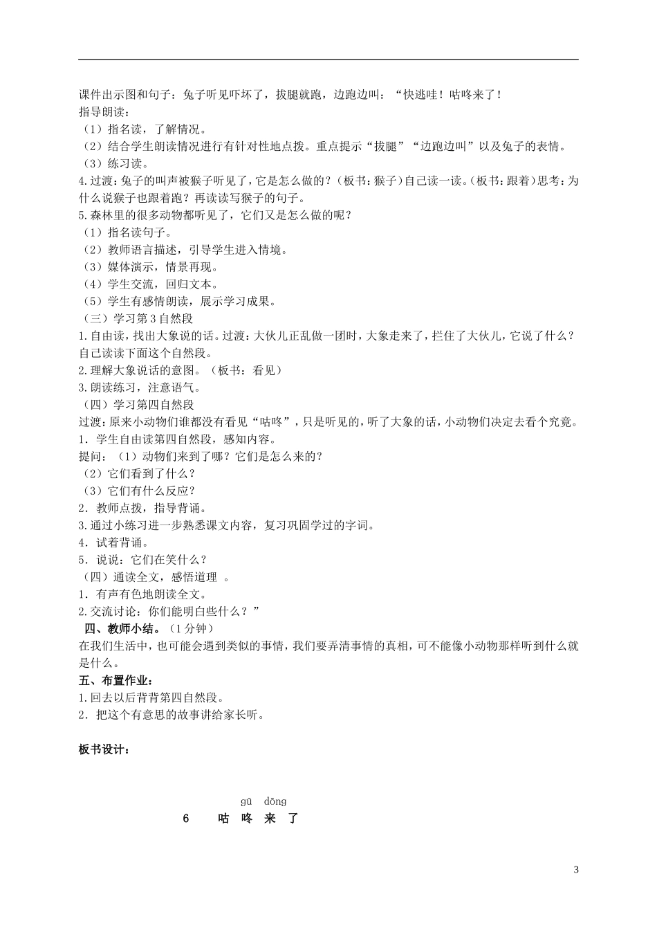 二年级语文上册 咕咚来了教案 北京版_第3页